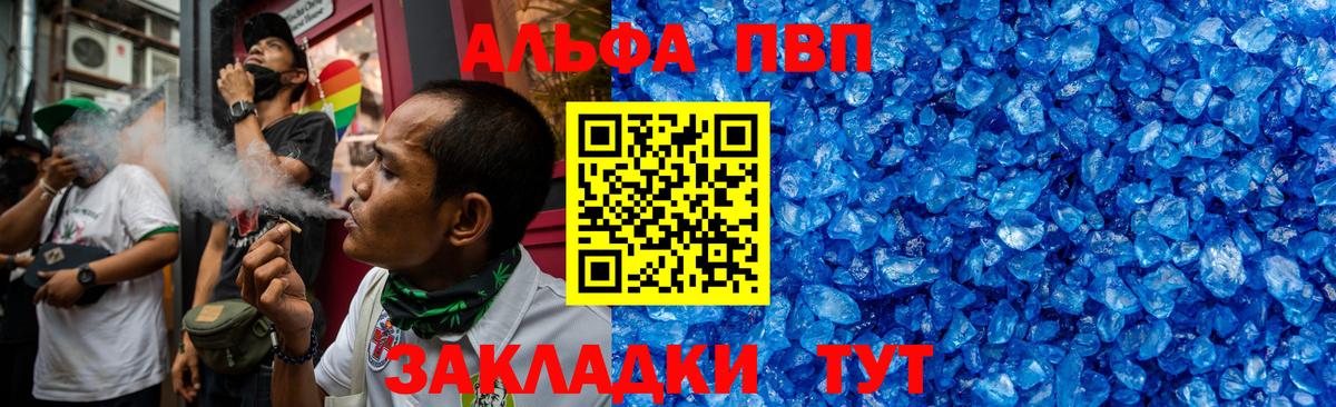 Alpha-PVP VHQ  A-PVP Соль  Вход с VPN  Альфа ПВП кристаллы  Тобольск 