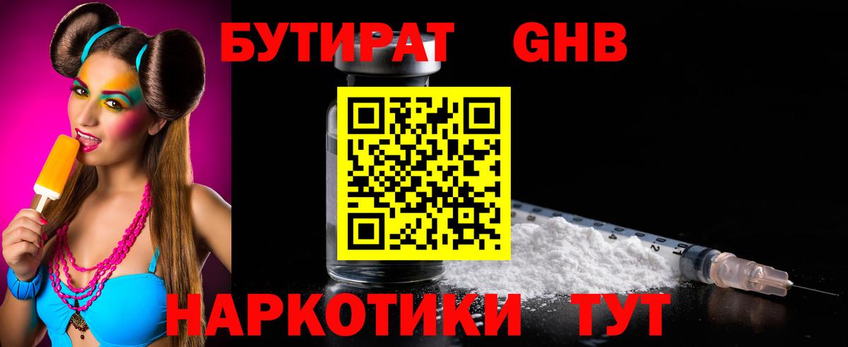 Тобольск  Бутират 1.4BDO  Вход с VPN 