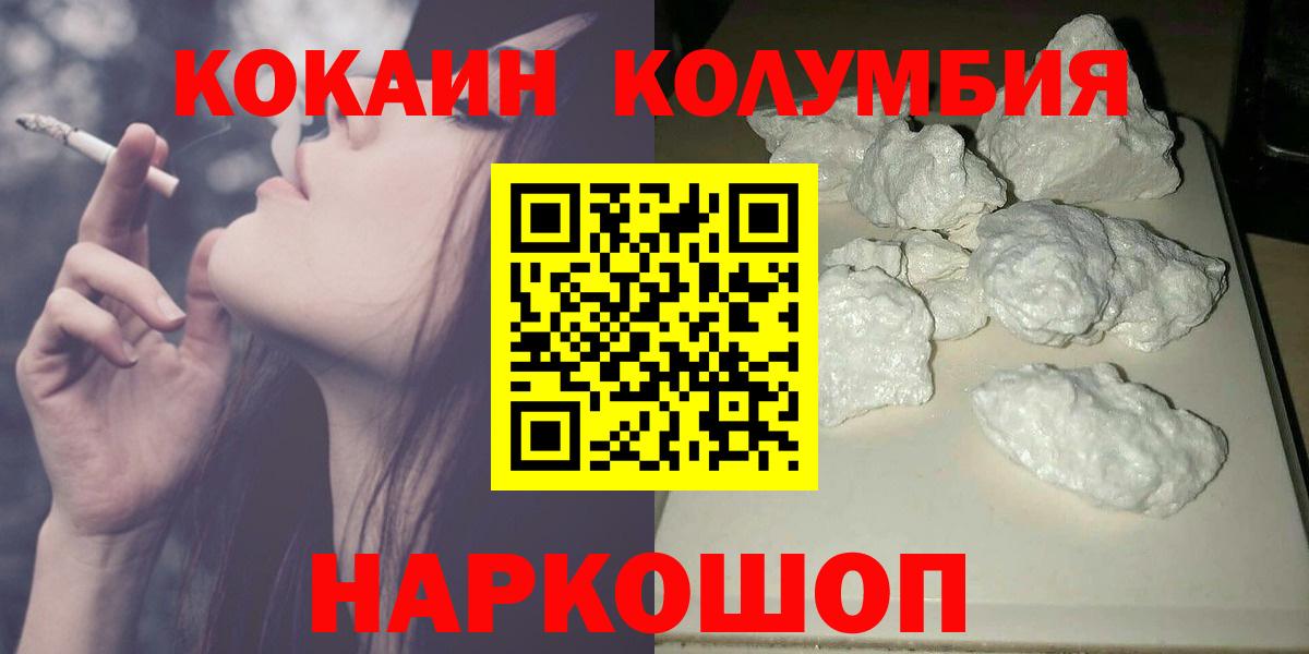 Кокаин Columbia  Кокаин Fish Scale  как найти   Вход с VPN  Тобольск 