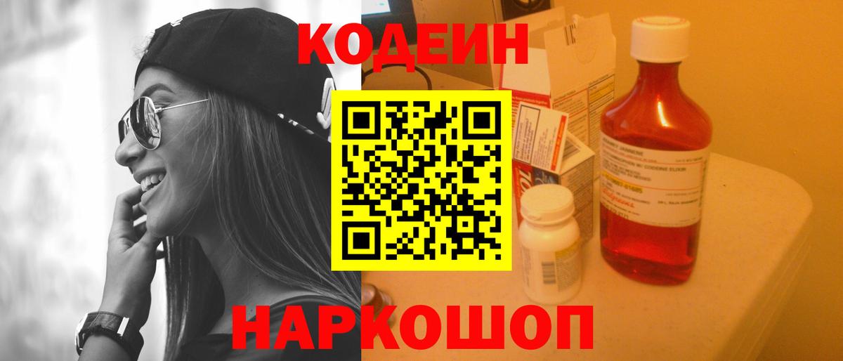 Кодеиновый сироп Lean Purple Drank Тобольск