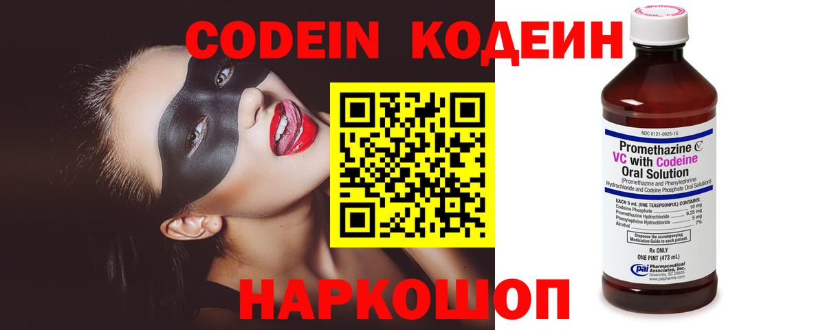 Кодеиновый сироп Lean напиток Lean (лин)  Кодеин напиток Lean (лин)  Тобольск  Вход с VPN 