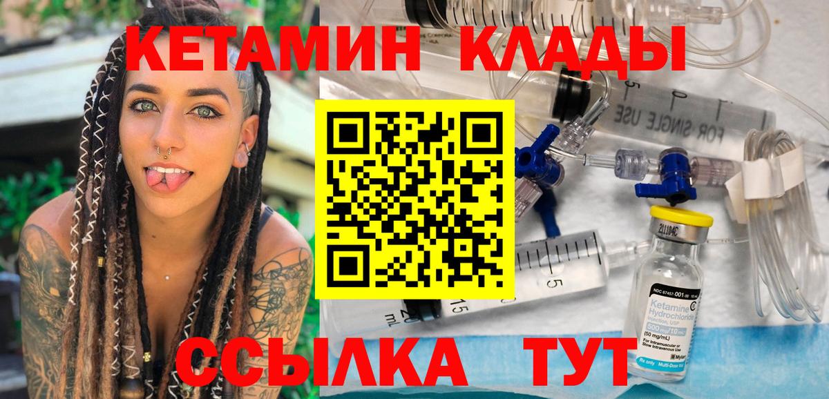 Кетамин VHQ  Вход с VPN  Тобольск 