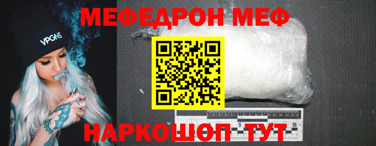 МЯУ-МЯУ  МЯУ-МЯУ кристаллы  Тобольск  Вход с VPN  Мефедрон кристаллы 