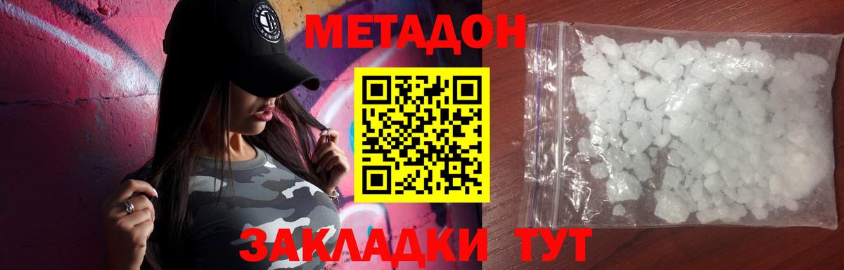 Метадон methadone  МЕТАДОН кристалл  Вход с VPN  Тобольск 